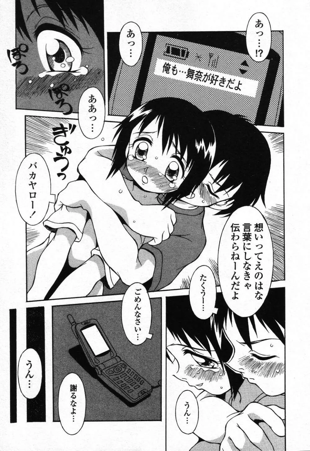 ぴゅあぷちっと Vol.24 妹特集 PART4 Page.148