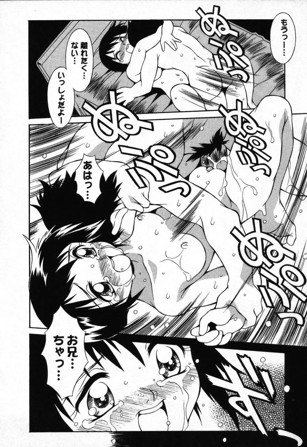 ぴゅあぷちっと Vol.24 妹特集 PART4 Page.153