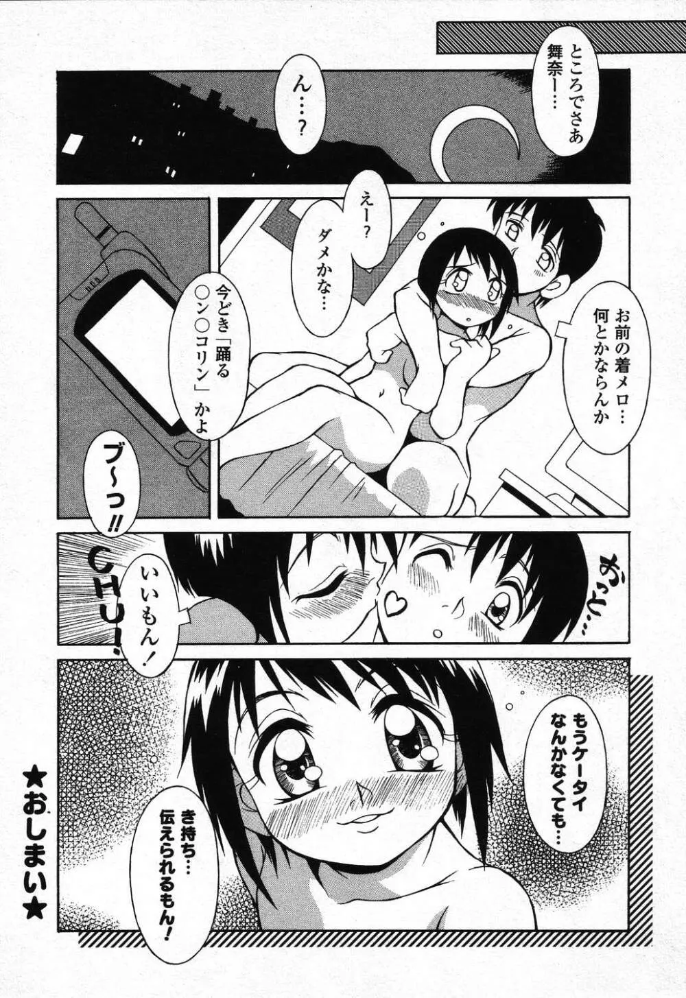 ぴゅあぷちっと Vol.24 妹特集 PART4 Page.155