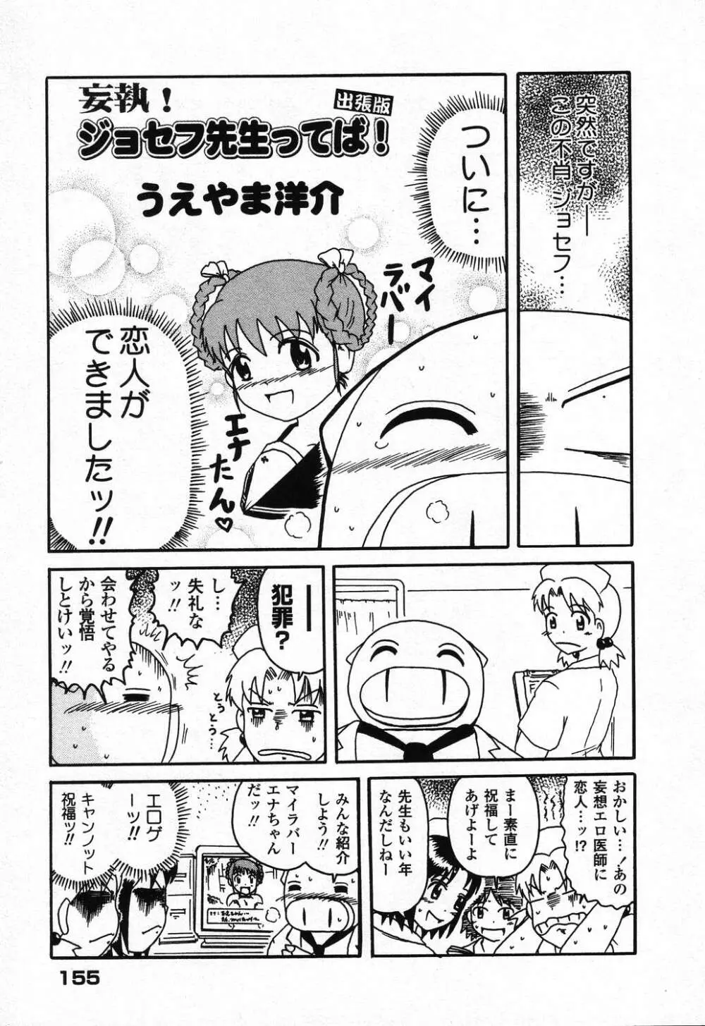 ぴゅあぷちっと Vol.24 妹特集 PART4 Page.156