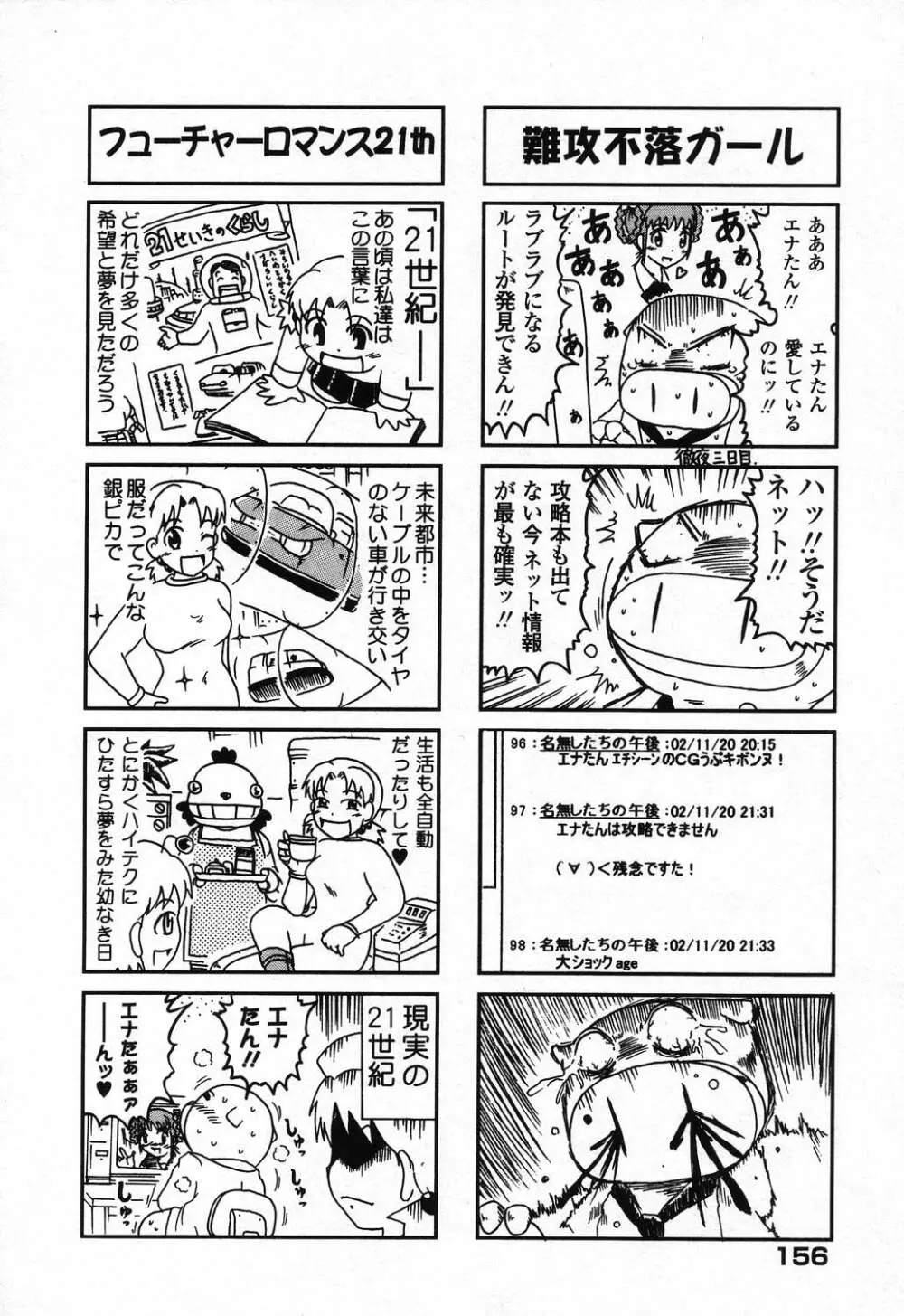ぴゅあぷちっと Vol.24 妹特集 PART4 Page.157