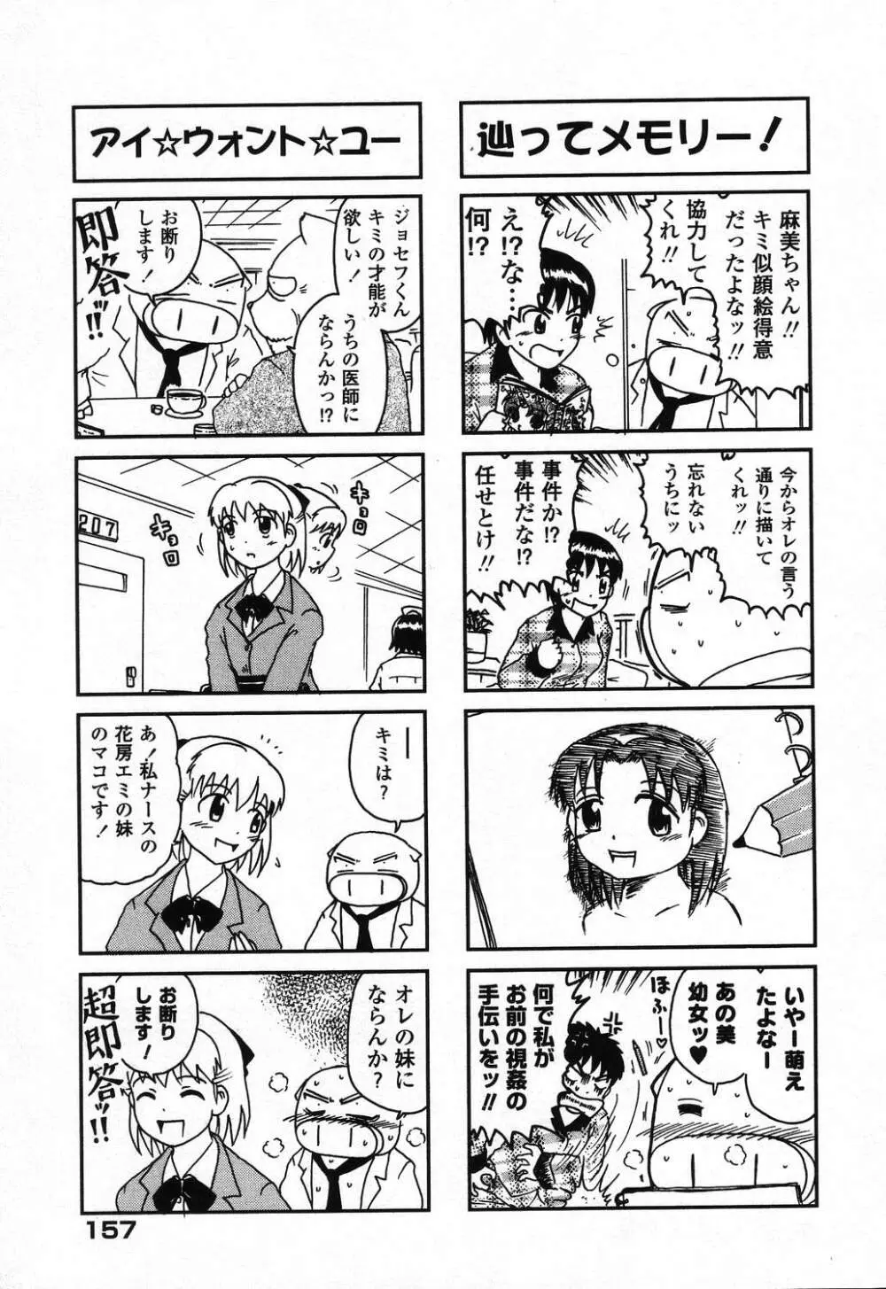 ぴゅあぷちっと Vol.24 妹特集 PART4 Page.158