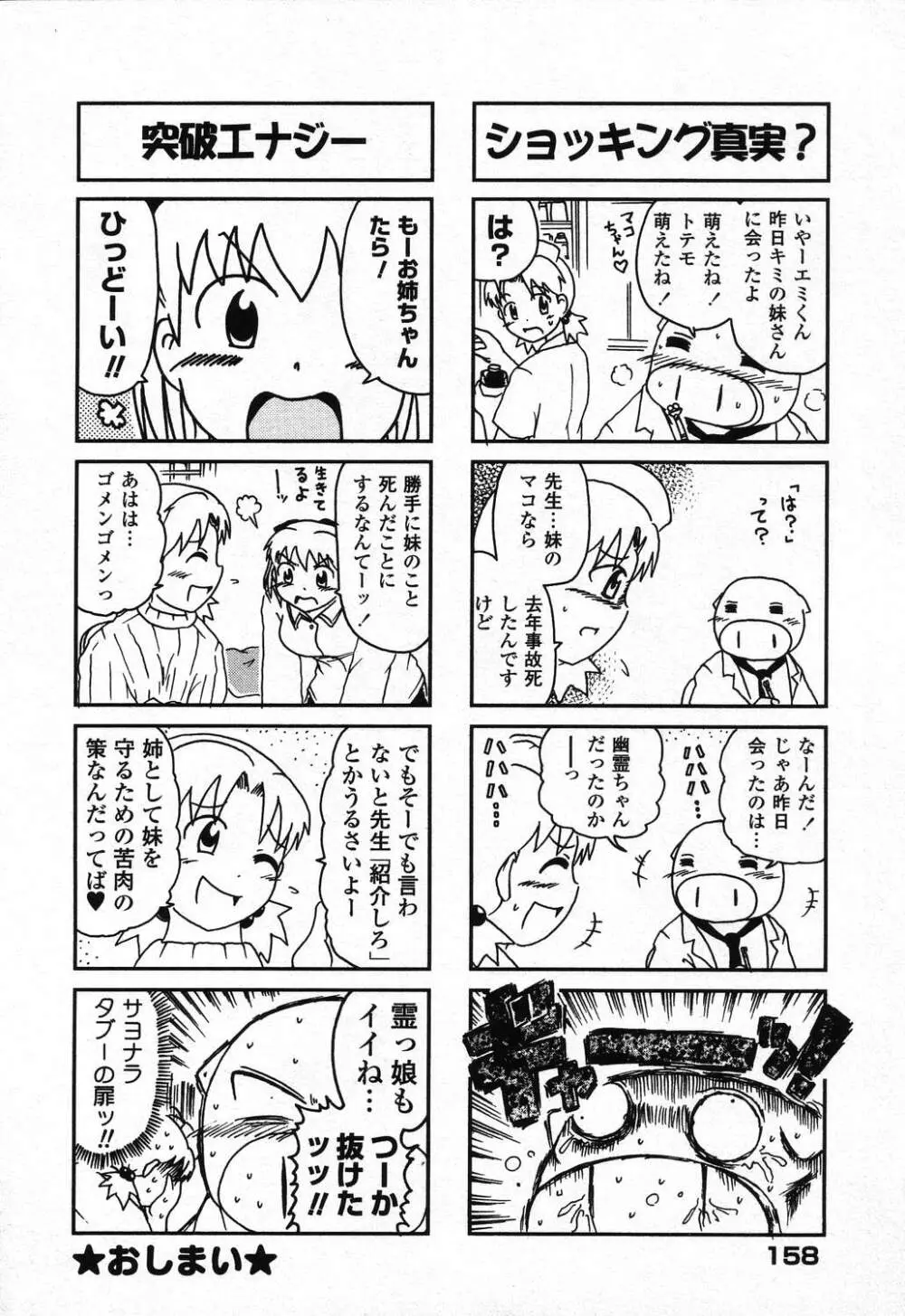 ぴゅあぷちっと Vol.24 妹特集 PART4 Page.159