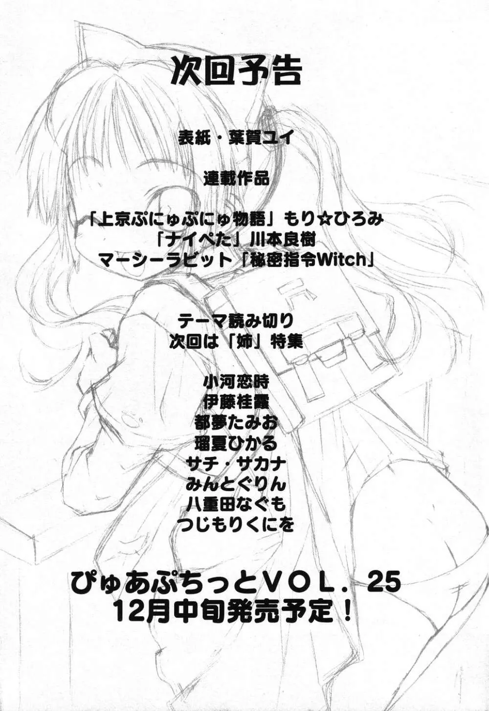 ぴゅあぷちっと Vol.24 妹特集 PART4 Page.162