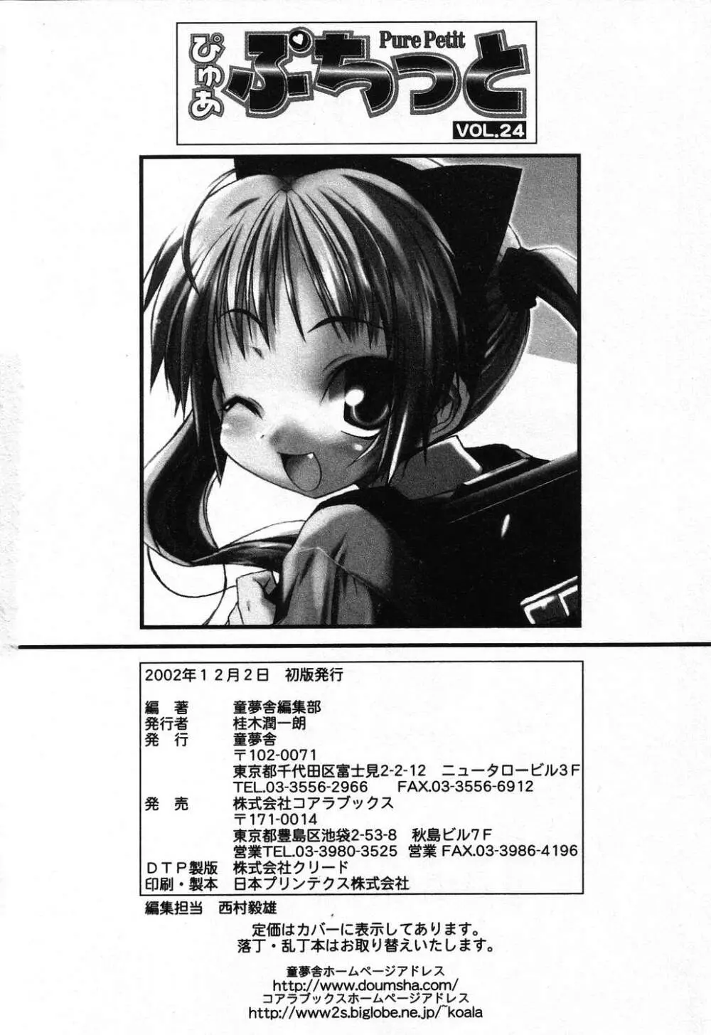 ぴゅあぷちっと Vol.24 妹特集 PART4 Page.163