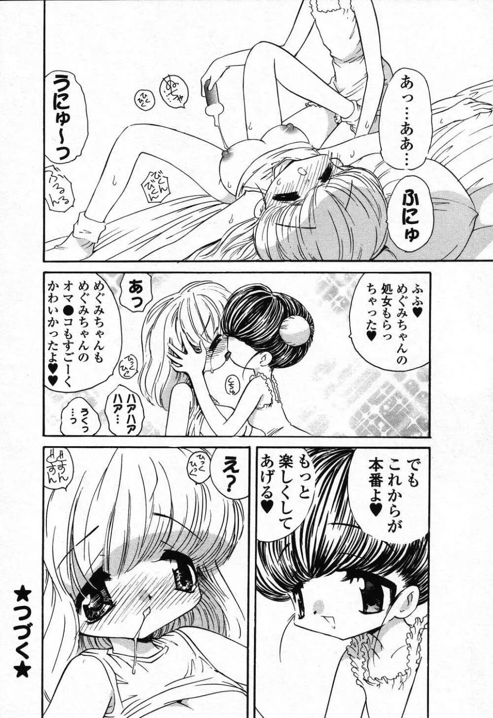 ぴゅあぷちっと Vol.24 妹特集 PART4 Page.23