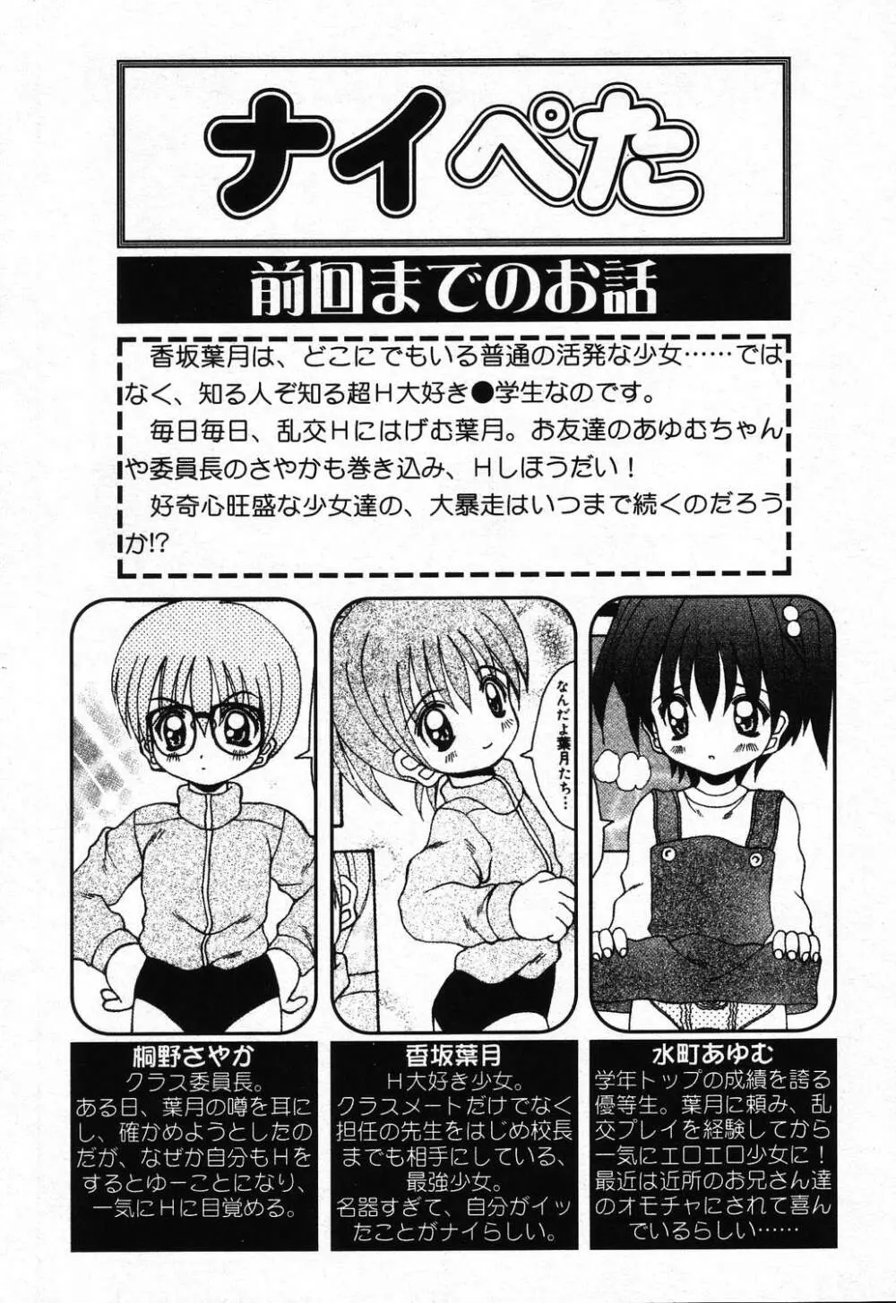 ぴゅあぷちっと Vol.24 妹特集 PART4 Page.24