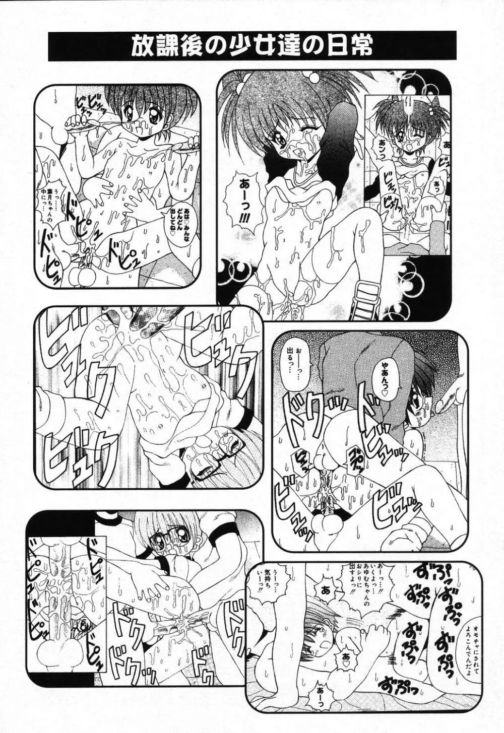 ぴゅあぷちっと Vol.24 妹特集 PART4 Page.25