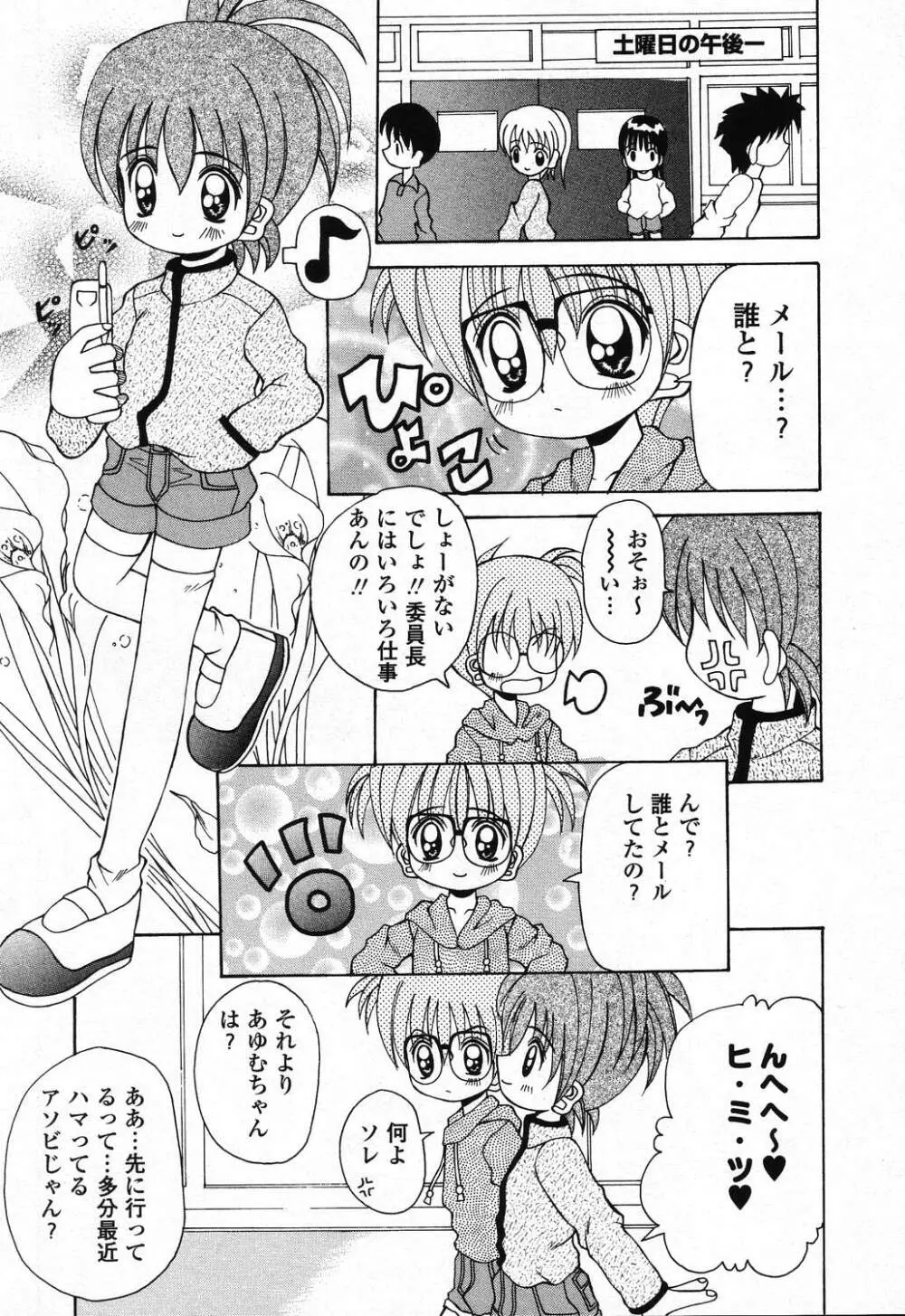 ぴゅあぷちっと Vol.24 妹特集 PART4 Page.26