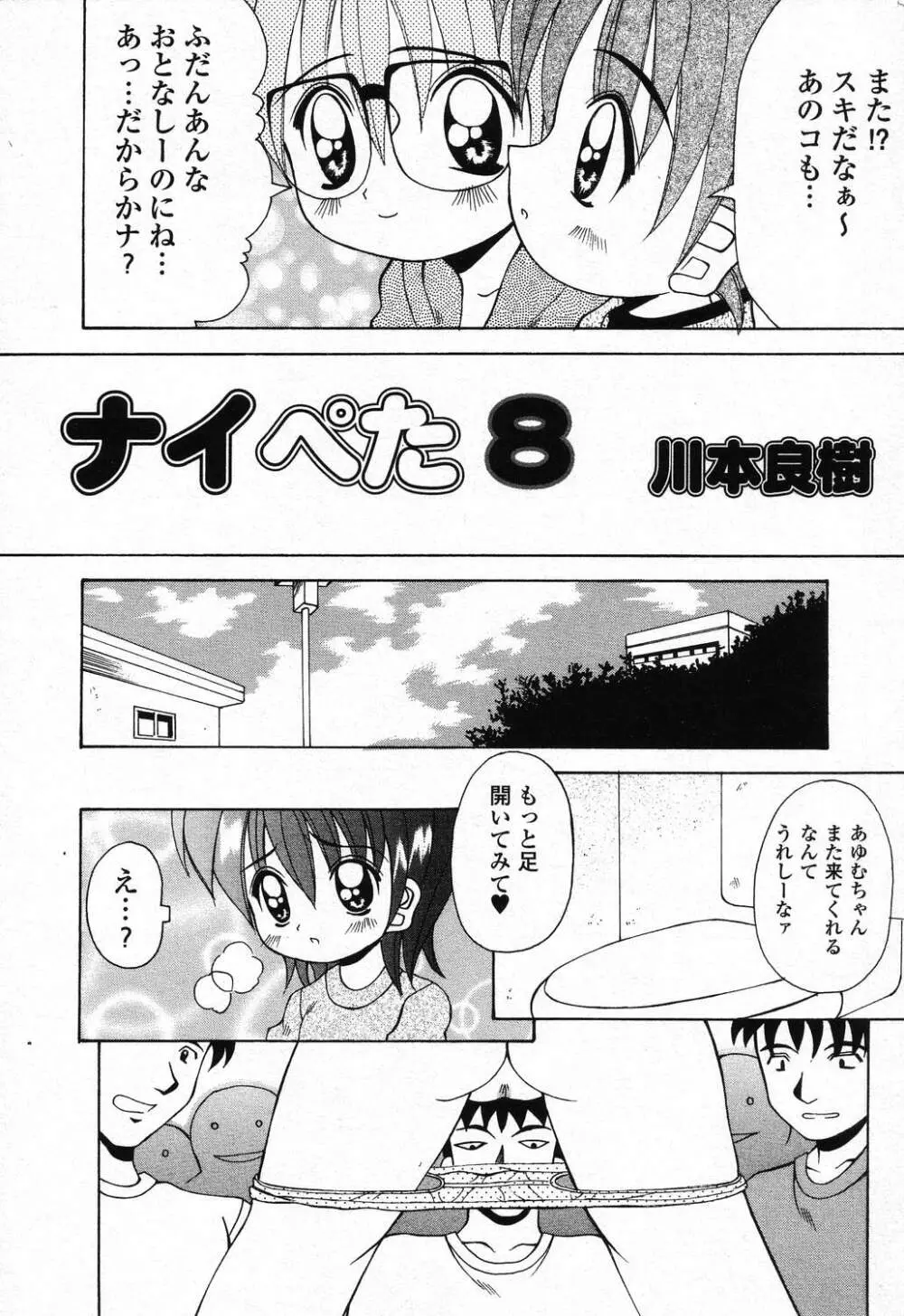 ぴゅあぷちっと Vol.24 妹特集 PART4 Page.27