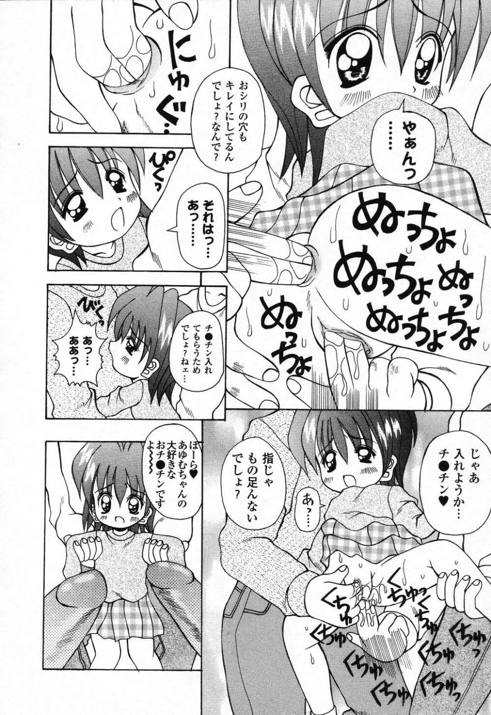 ぴゅあぷちっと Vol.24 妹特集 PART4 Page.29