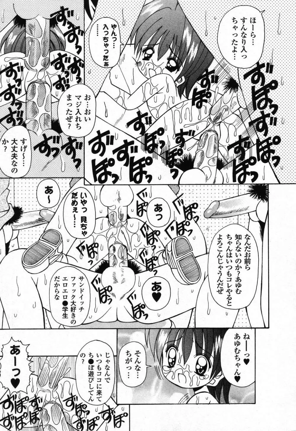 ぴゅあぷちっと Vol.24 妹特集 PART4 Page.34