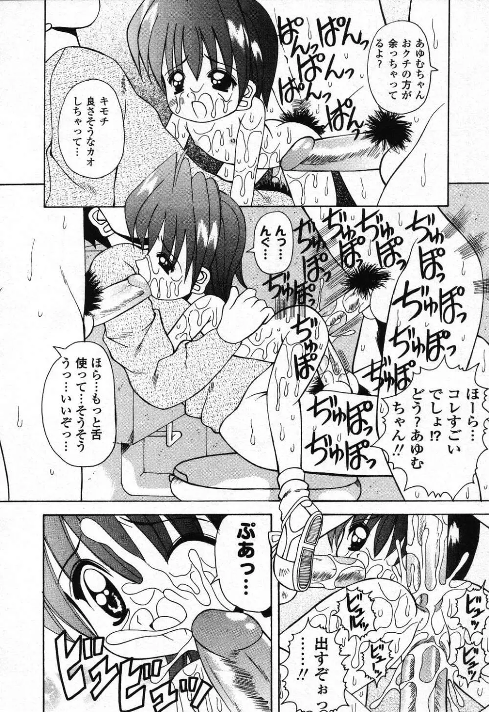 ぴゅあぷちっと Vol.24 妹特集 PART4 Page.35