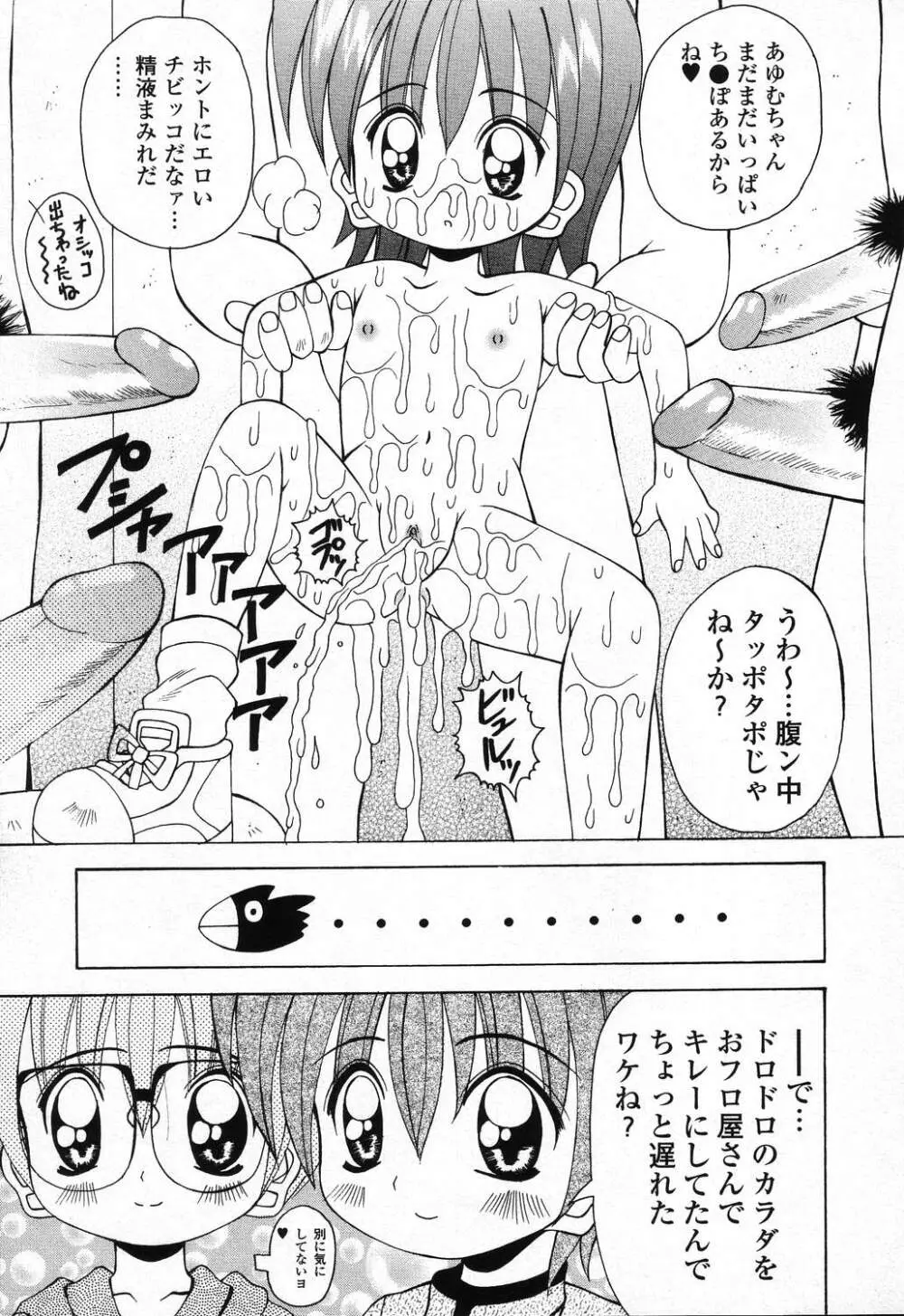 ぴゅあぷちっと Vol.24 妹特集 PART4 Page.38