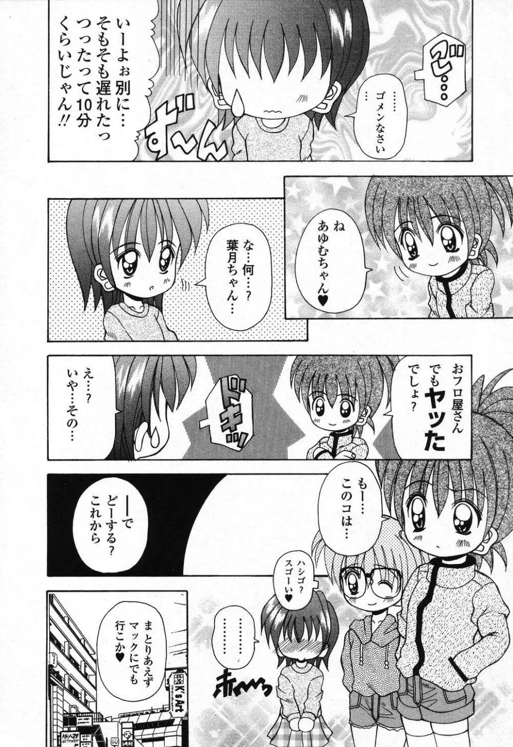 ぴゅあぷちっと Vol.24 妹特集 PART4 Page.39