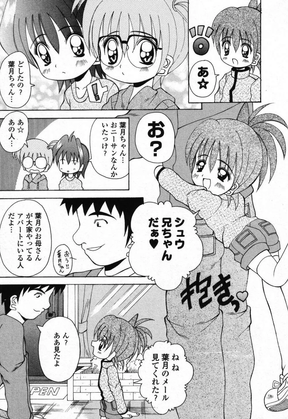 ぴゅあぷちっと Vol.24 妹特集 PART4 Page.40