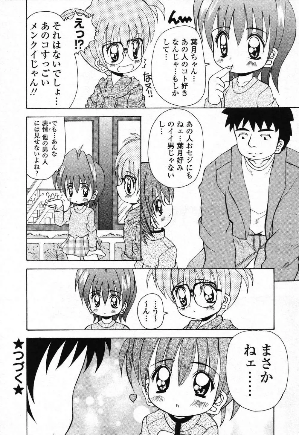 ぴゅあぷちっと Vol.24 妹特集 PART4 Page.41