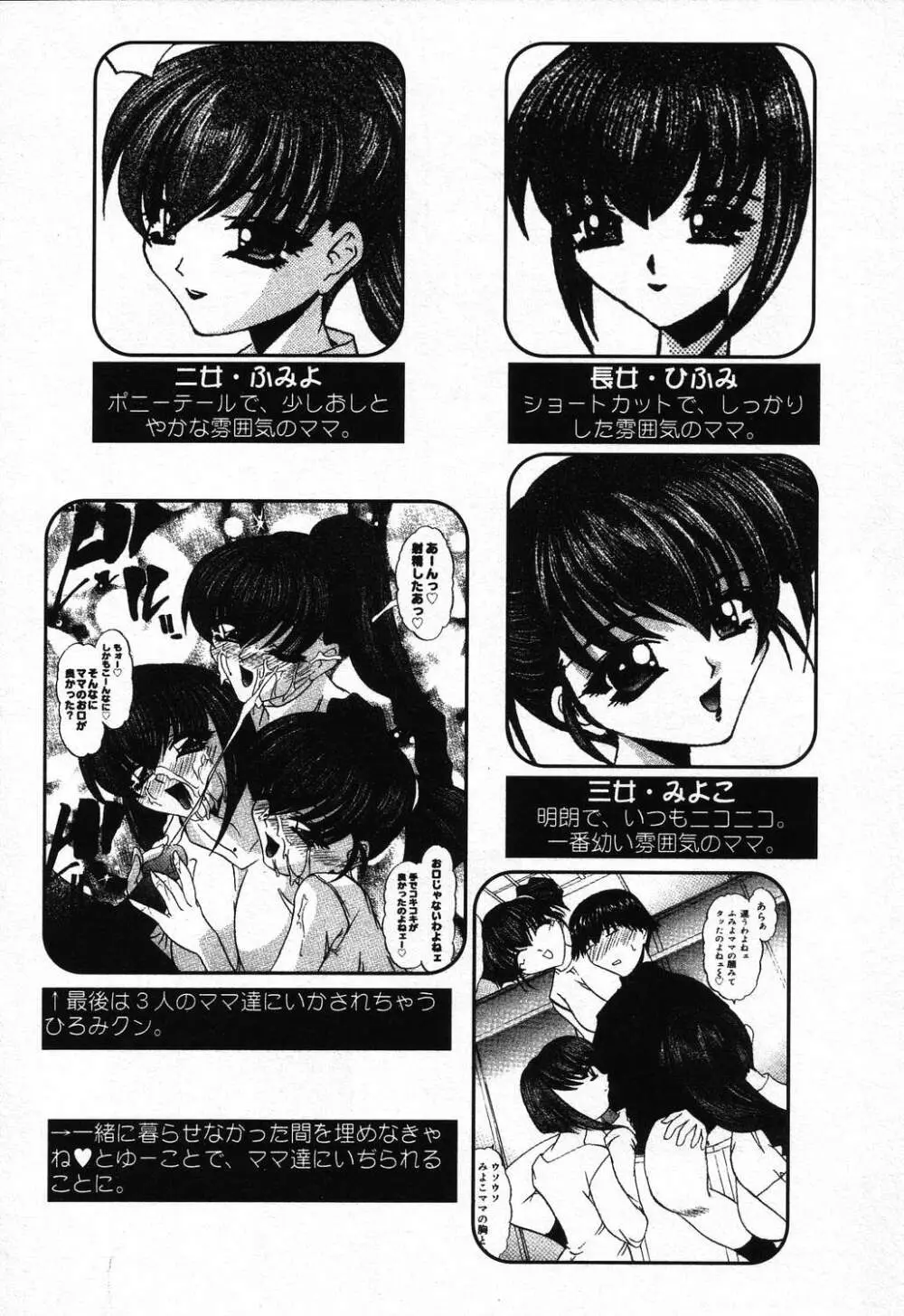 ぴゅあぷちっと Vol.24 妹特集 PART4 Page.43