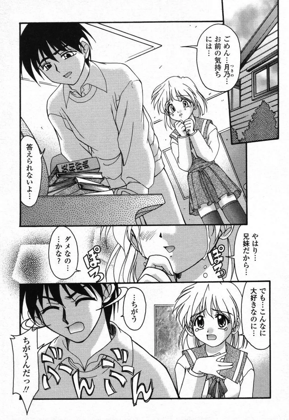 ぴゅあぷちっと Vol.24 妹特集 PART4 Page.48
