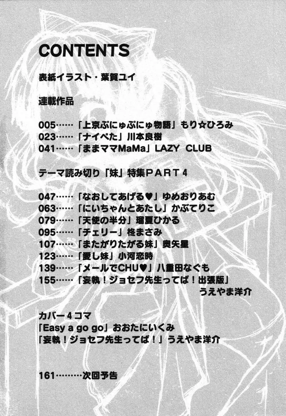 ぴゅあぷちっと Vol.24 妹特集 PART4 Page.5