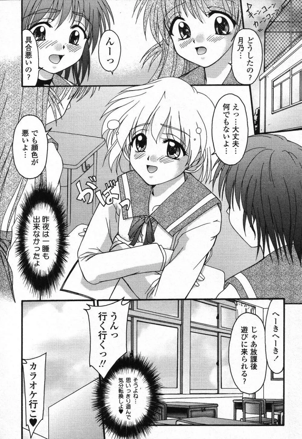 ぴゅあぷちっと Vol.24 妹特集 PART4 Page.51