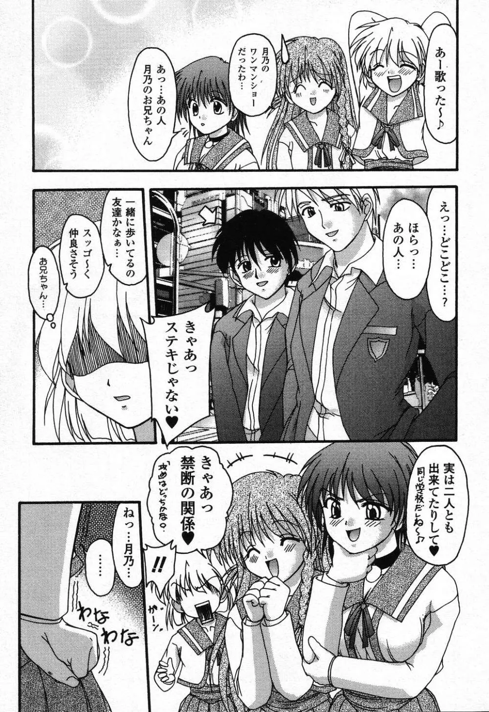ぴゅあぷちっと Vol.24 妹特集 PART4 Page.52
