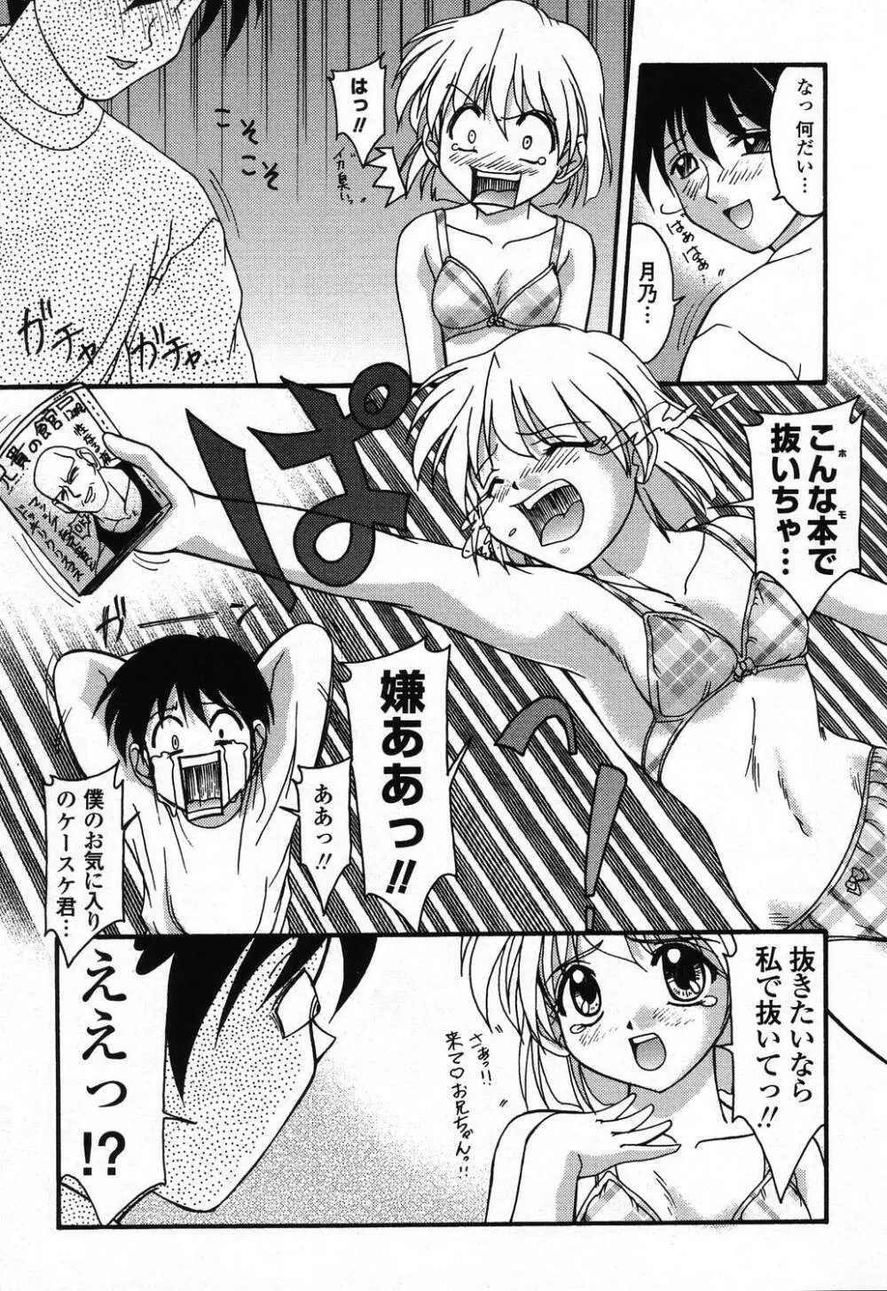 ぴゅあぷちっと Vol.24 妹特集 PART4 Page.54