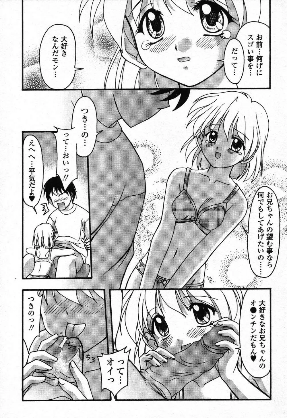 ぴゅあぷちっと Vol.24 妹特集 PART4 Page.55