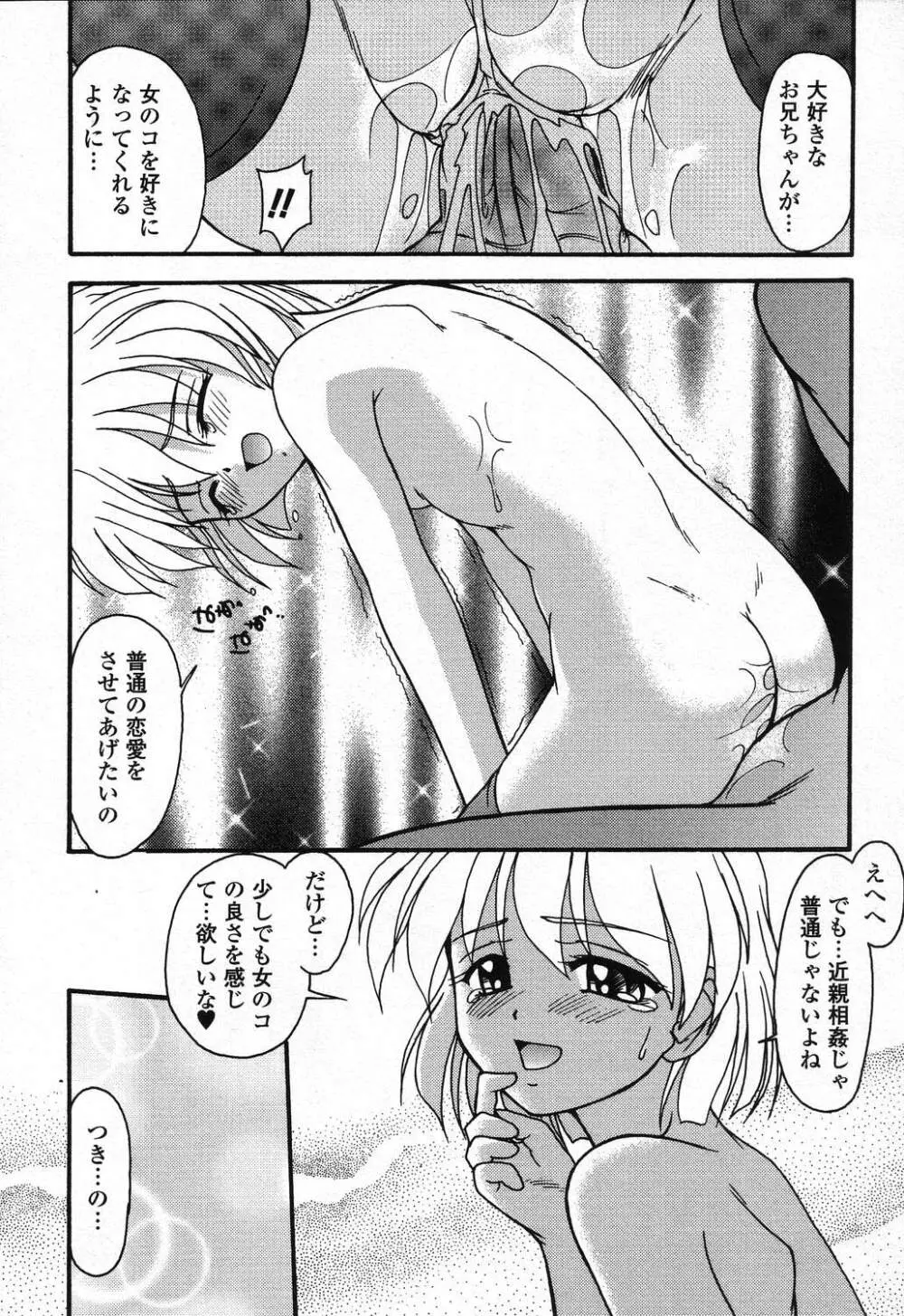 ぴゅあぷちっと Vol.24 妹特集 PART4 Page.59