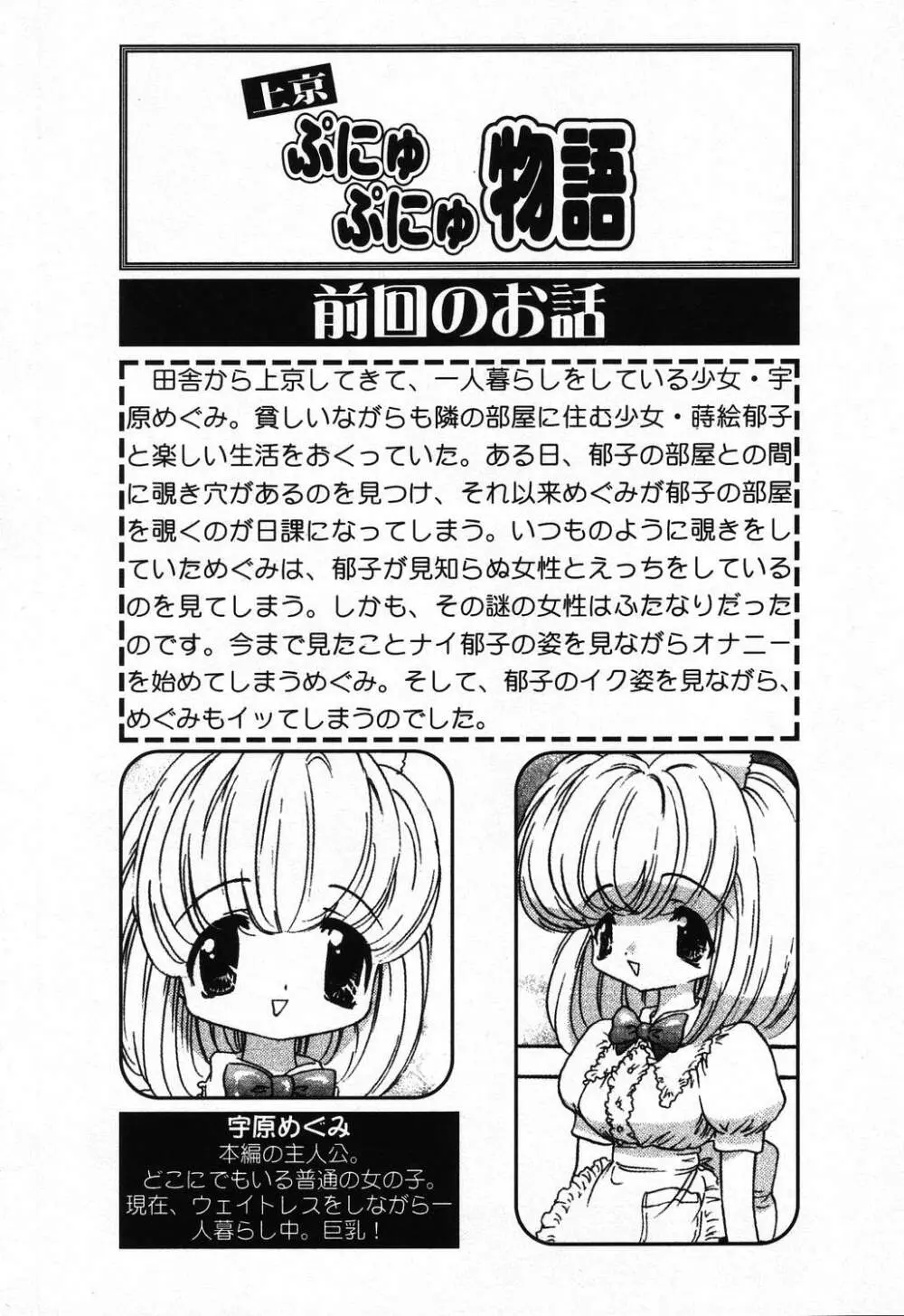 ぴゅあぷちっと Vol.24 妹特集 PART4 Page.6