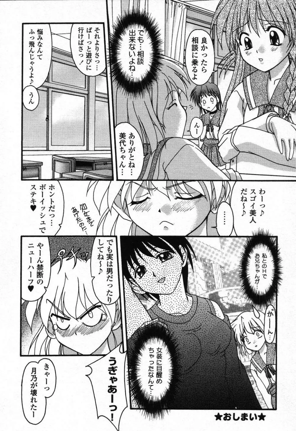 ぴゅあぷちっと Vol.24 妹特集 PART4 Page.63