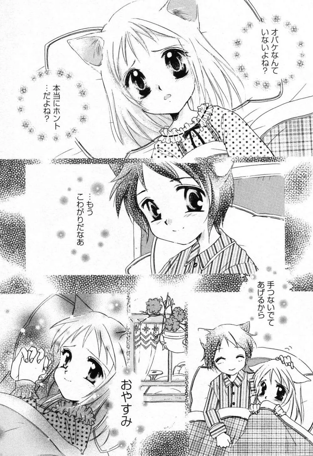 ぴゅあぷちっと Vol.24 妹特集 PART4 Page.64
