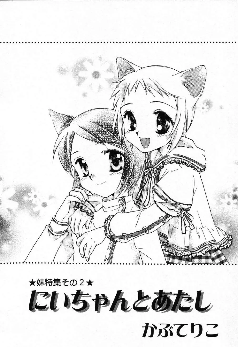 ぴゅあぷちっと Vol.24 妹特集 PART4 Page.65