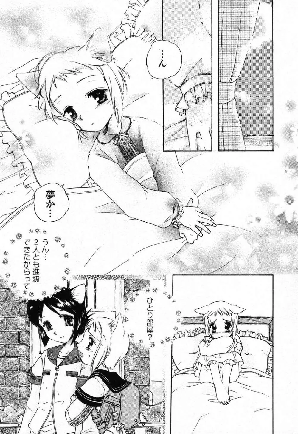 ぴゅあぷちっと Vol.24 妹特集 PART4 Page.66
