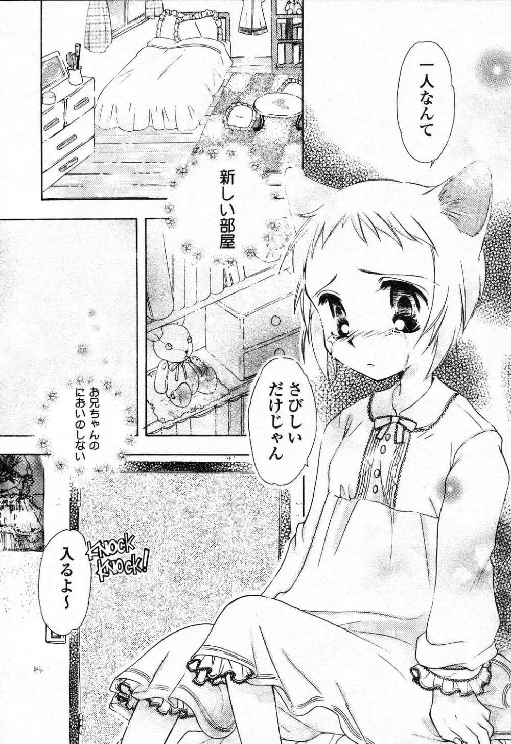 ぴゅあぷちっと Vol.24 妹特集 PART4 Page.67