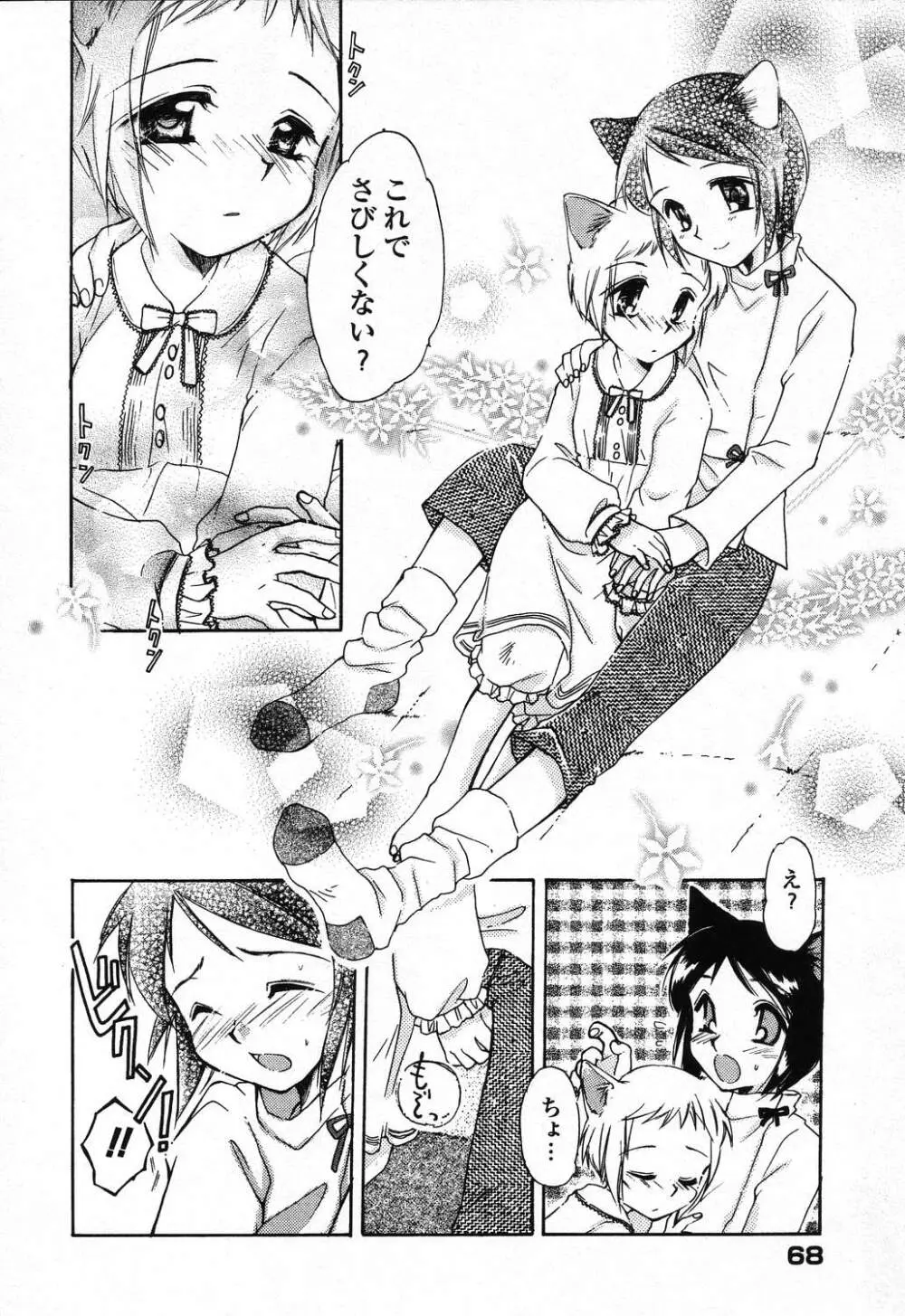 ぴゅあぷちっと Vol.24 妹特集 PART4 Page.69