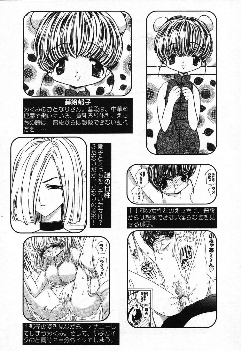 ぴゅあぷちっと Vol.24 妹特集 PART4 Page.7