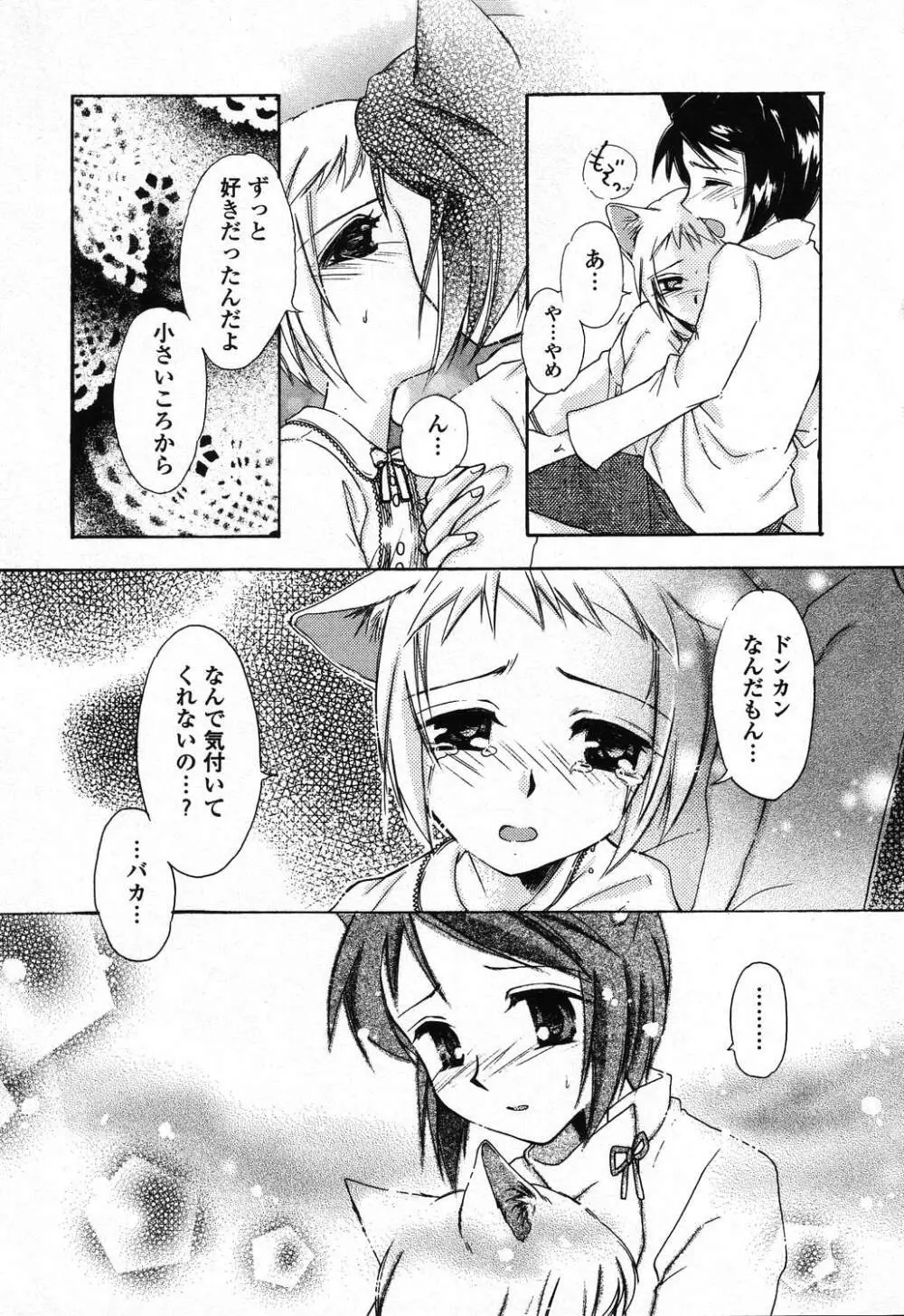 ぴゅあぷちっと Vol.24 妹特集 PART4 Page.70