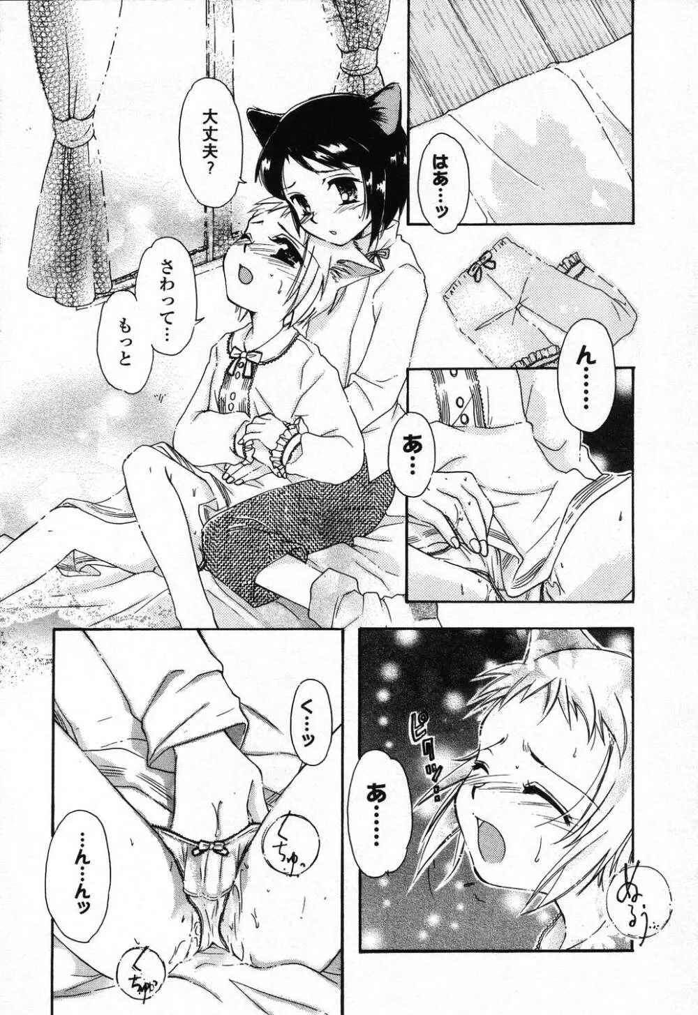 ぴゅあぷちっと Vol.24 妹特集 PART4 Page.71