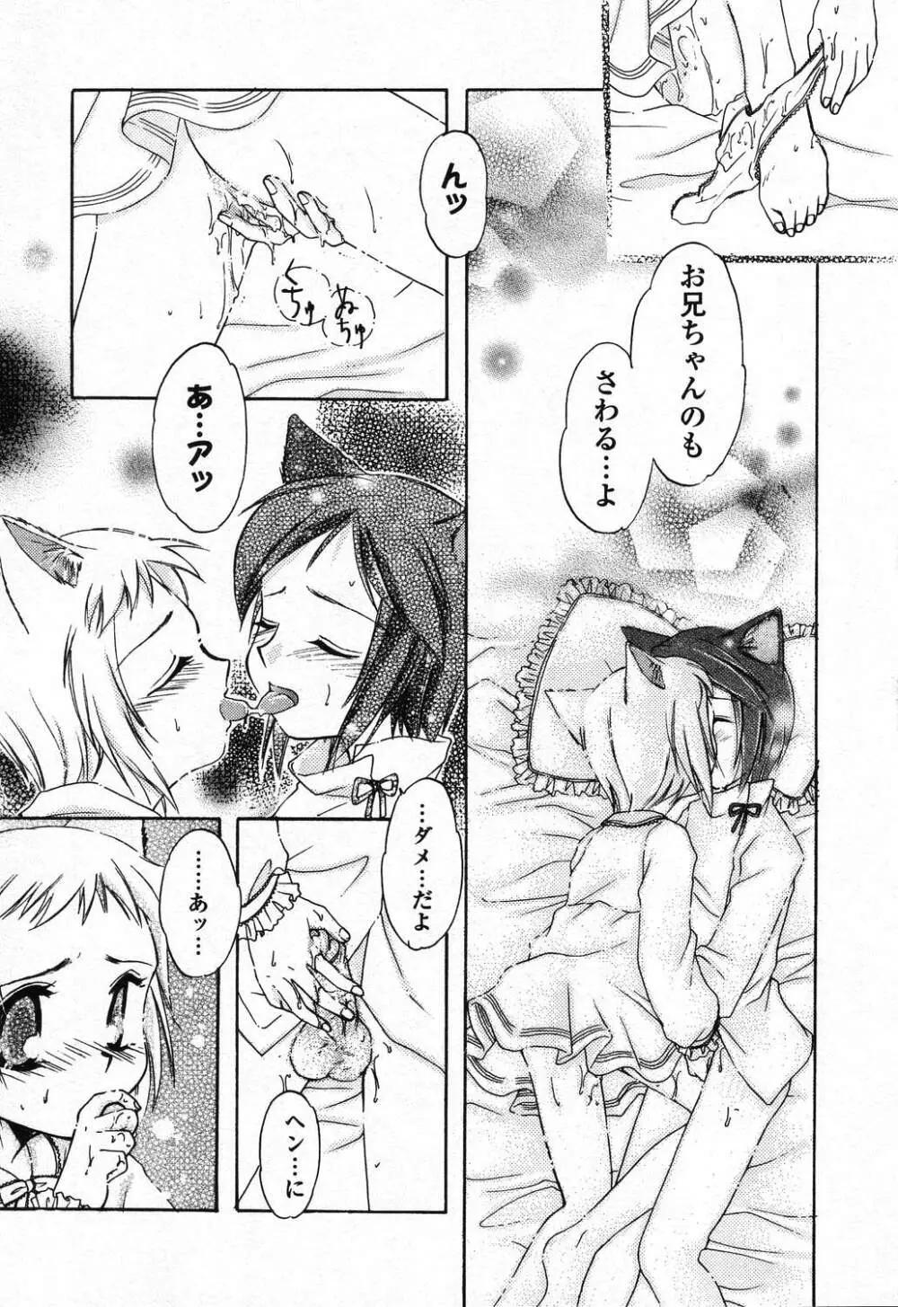 ぴゅあぷちっと Vol.24 妹特集 PART4 Page.72
