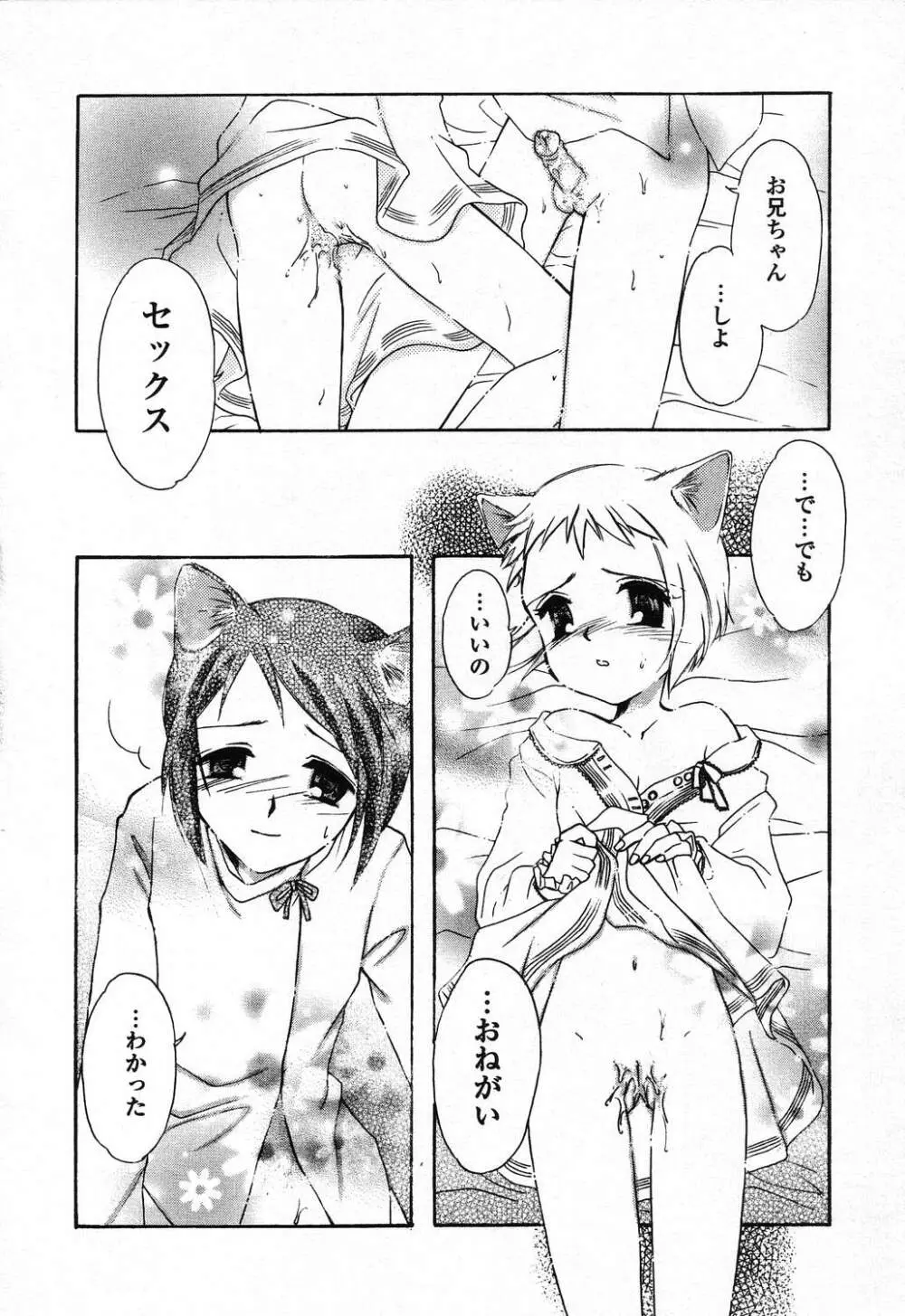 ぴゅあぷちっと Vol.24 妹特集 PART4 Page.73