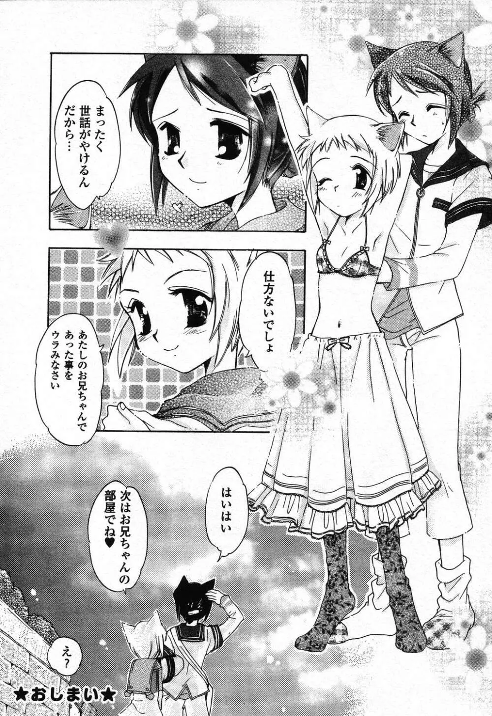 ぴゅあぷちっと Vol.24 妹特集 PART4 Page.79