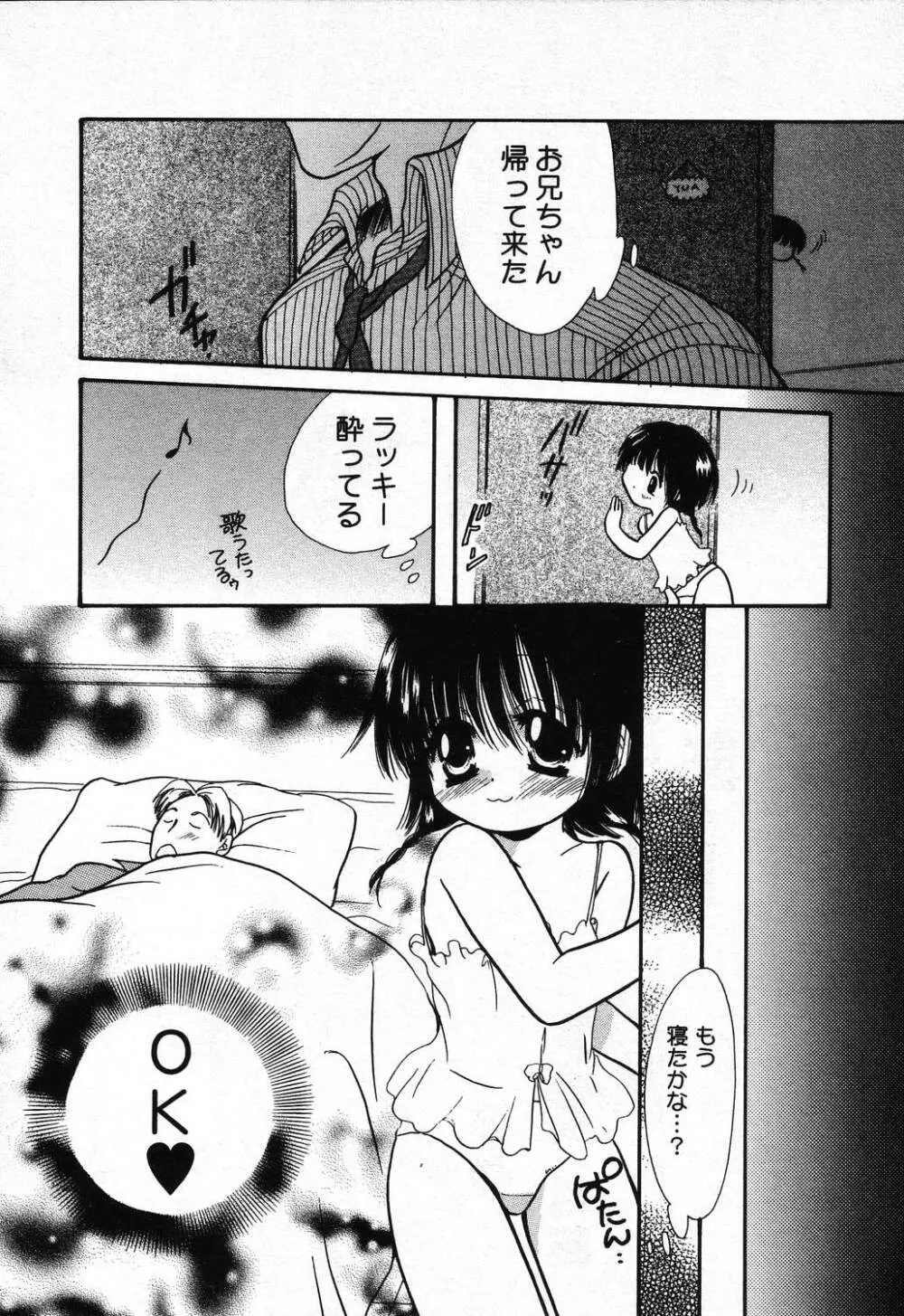 ぴゅあぷちっと Vol.24 妹特集 PART4 Page.83