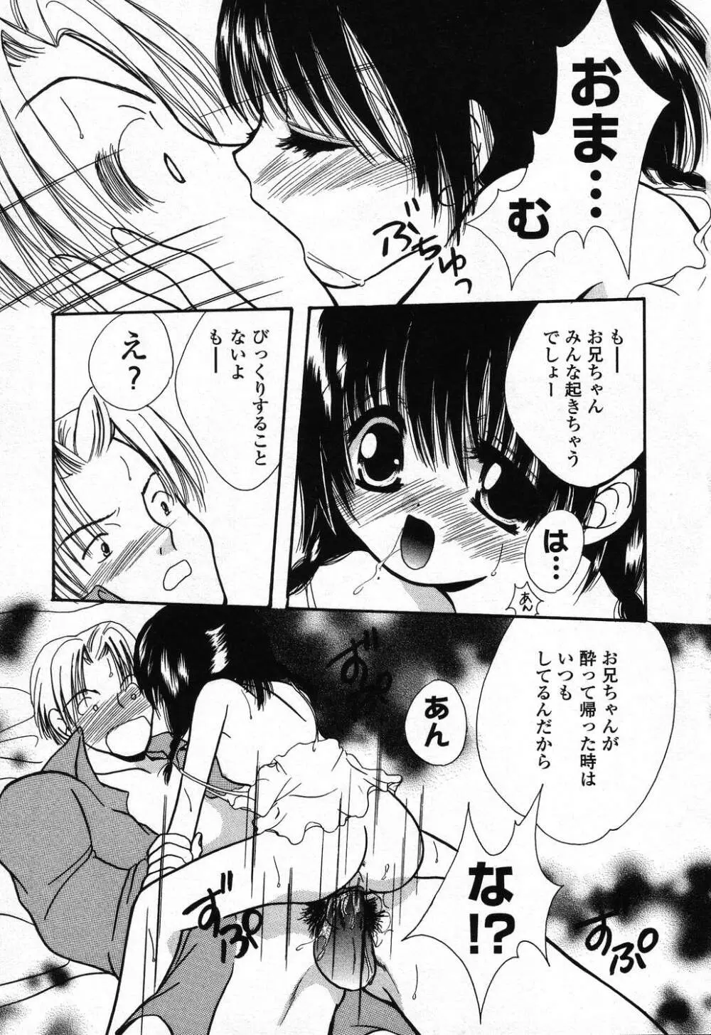ぴゅあぷちっと Vol.24 妹特集 PART4 Page.88