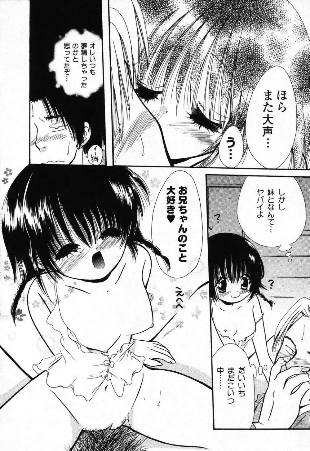 ぴゅあぷちっと Vol.24 妹特集 PART4 Page.89