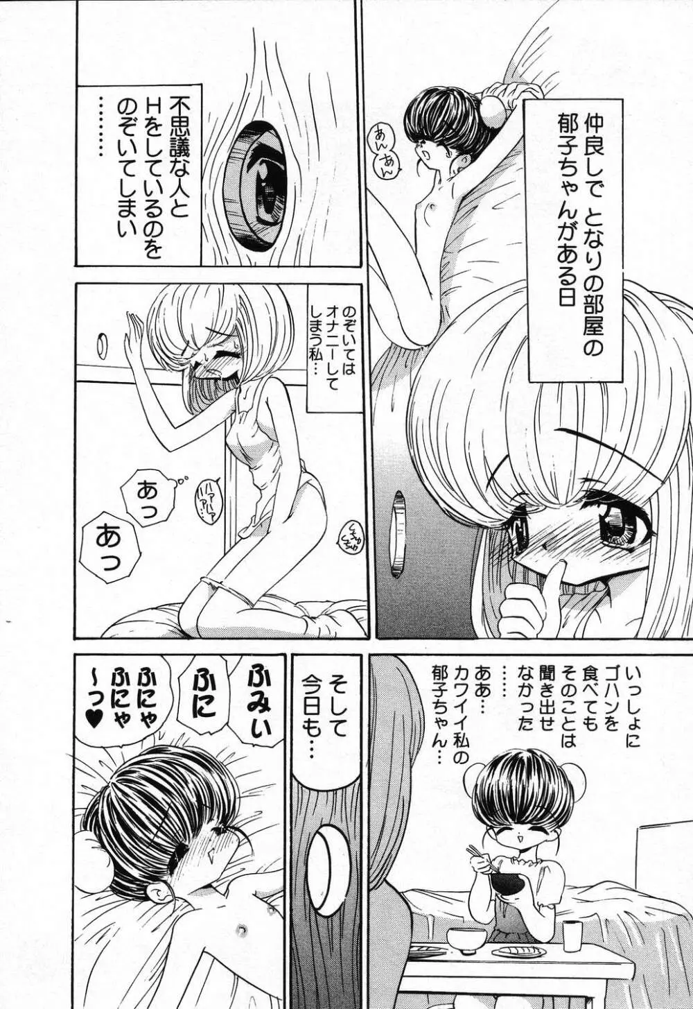 ぴゅあぷちっと Vol.24 妹特集 PART4 Page.9