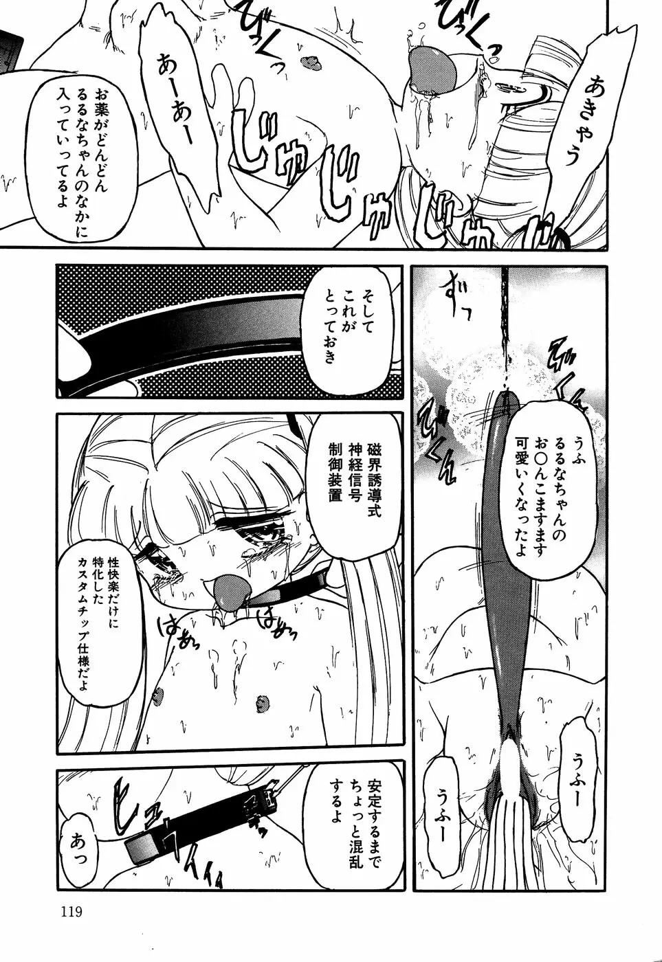 リトルピアス Vol.13 Page.121