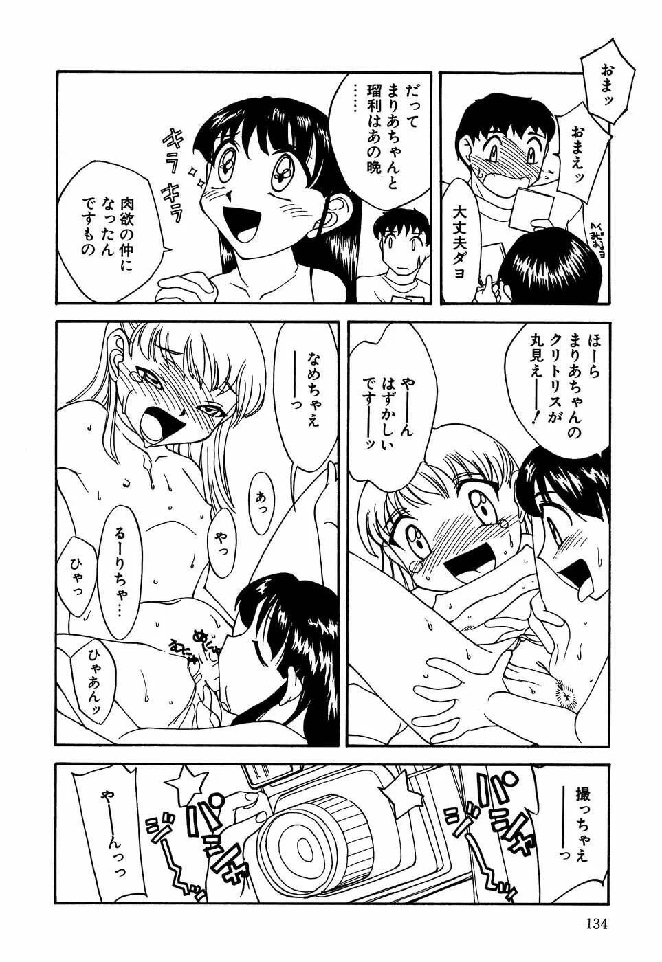 リトルピアス Vol.13 Page.136