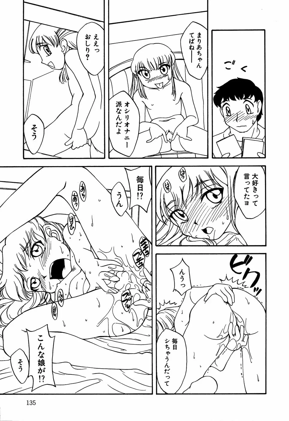 リトルピアス Vol.13 Page.137