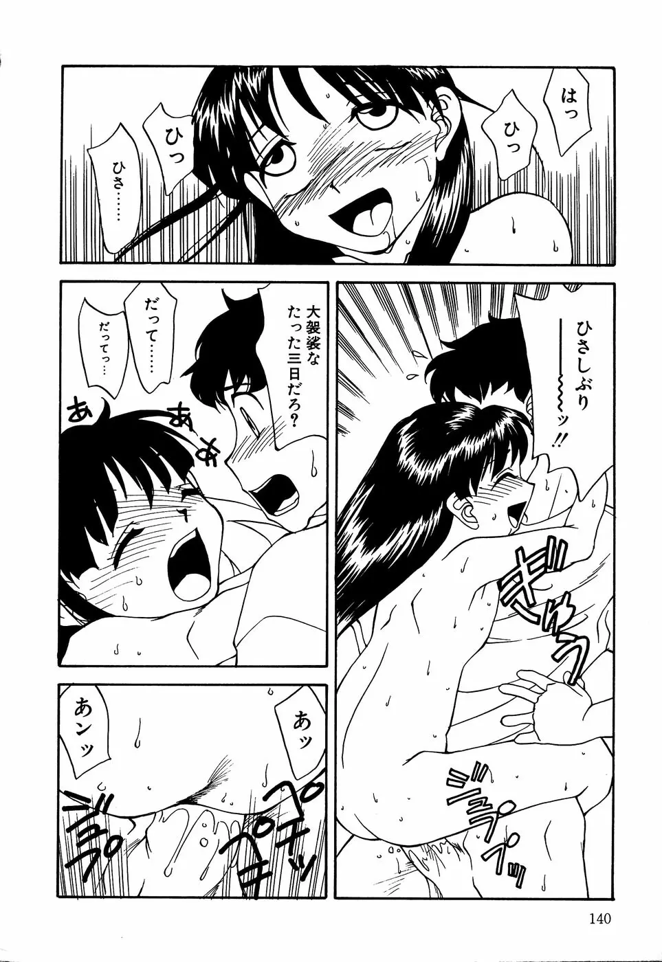 リトルピアス Vol.13 Page.142